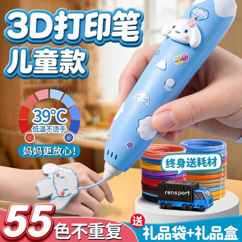 女孩子儿童玩具6岁以上3d打印笔
