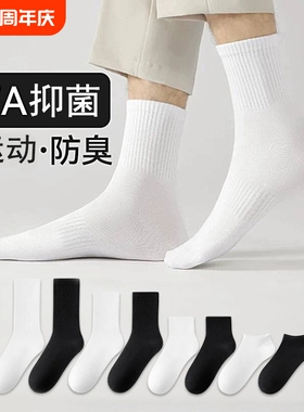 运动白色男士袜子男款春夏季薄款防臭中筒袜黑色长袜男生吸汗短袜