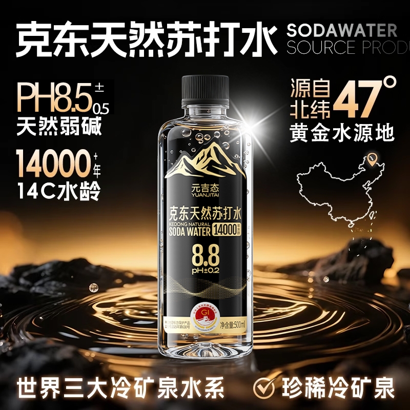 克东天然苏打水PH8.8天然弱碱性饮用水旗舰店整箱12瓶邻五大连池