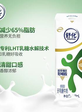 伊利舒化无乳糖低脂牛奶220ml*24盒整箱0乳糖低脂型高钙早餐耐受