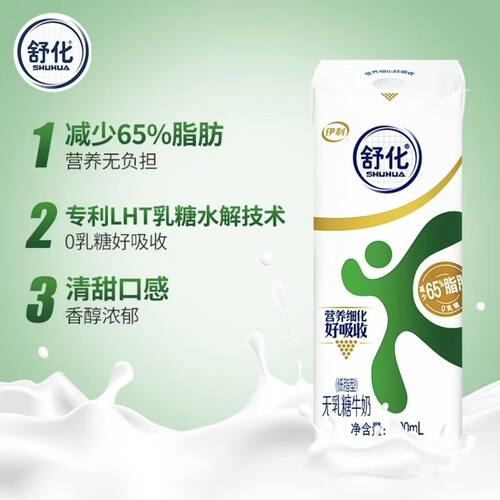 伊利舒化无乳糖低脂牛奶220ml*24盒整箱0乳糖低脂型高钙牛乳成长