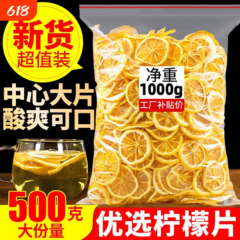 柠檬片新鲜安岳泡水干片泡茶柠檬茶水果花茶食用农产品柠檬干