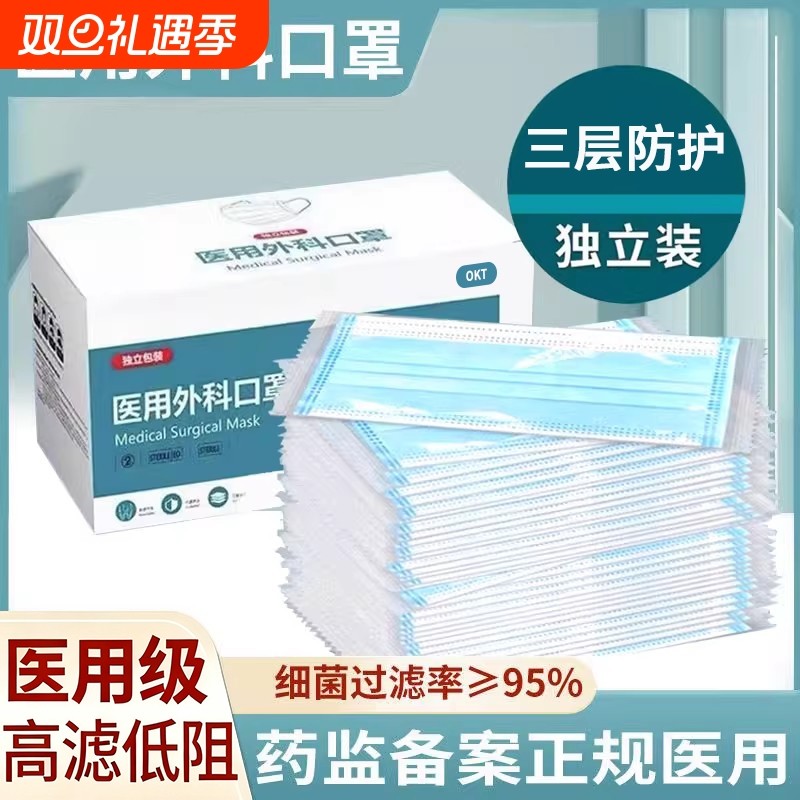 医用外科口罩一次性医疗级别正品三层成人儿童独立包装灭菌级透气