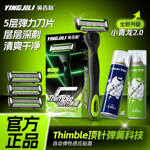 英吉利小青龙剃须刀5层防刮伤