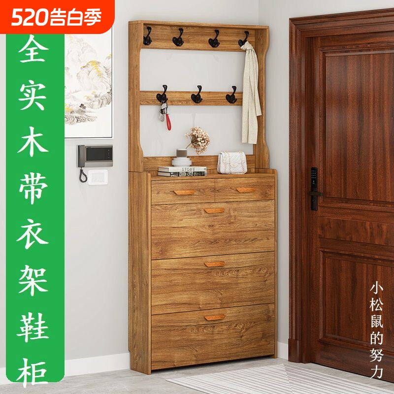 a全实木超薄翻斗鞋柜带衣帽架门厅柜家用新中式窄挂衣架大容量鞋
