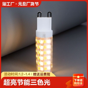 g9灯泡led节能灯家用超亮三色变光吊灯光源220v插脚灯珠高亮照明