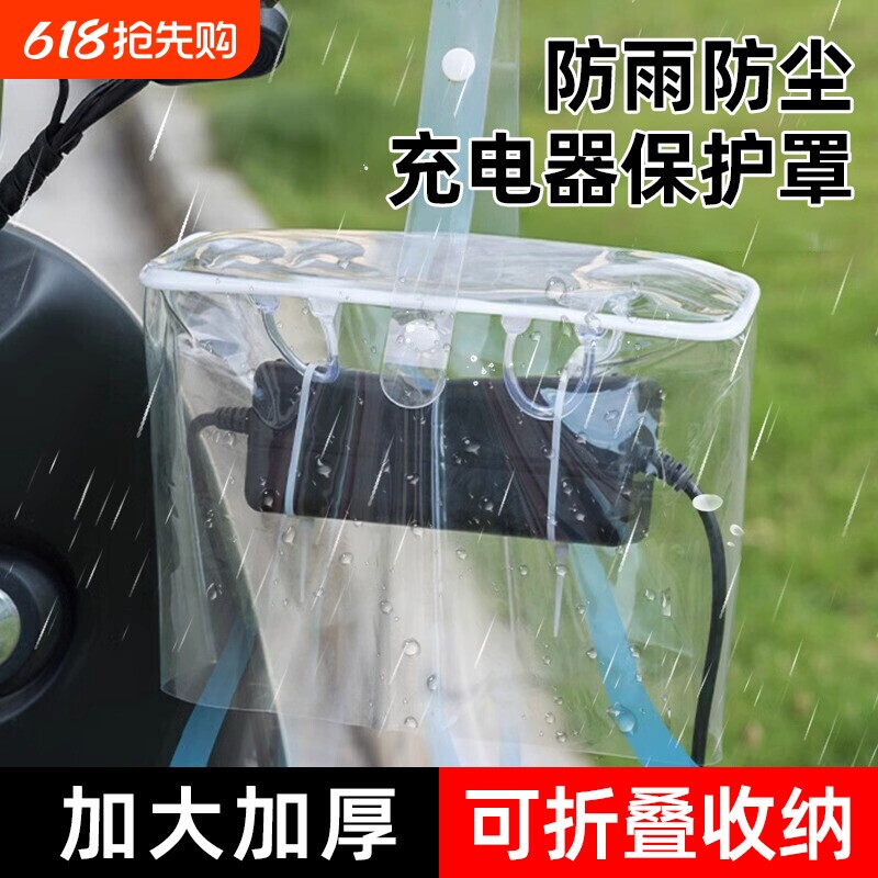 电动车充电器防雨罩充电防雨防水防晒可收纳一体收纳袋下雨天折叠