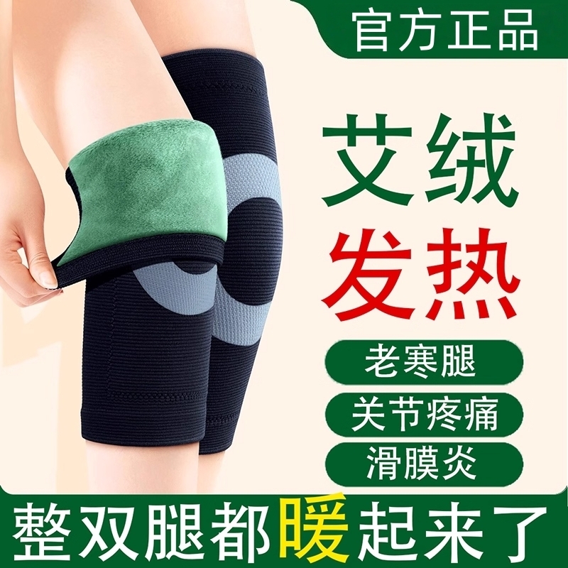 艾绒护膝盖套保暖老寒腿男女士关节老年人冬季加绒加厚护腿套发热