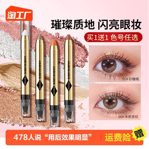 懒人眼影棒高光提亮卧蚕笔珠光闪双头两用眼影笔不晕染大地色正品