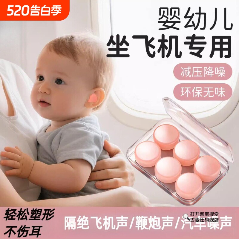 婴幼儿童坐飞机减压耳塞不入耳久式戴不痛睡眠坐飞机隔音降噪硅胶