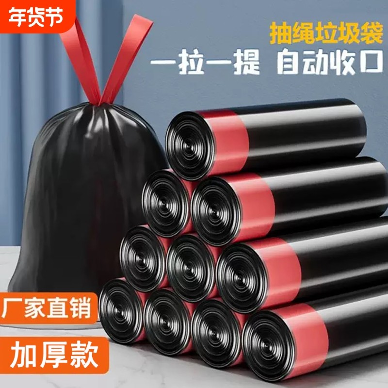 厨房手提式塑料袋垃圾袋黑色抽绳式加厚家用自动收口不脏手清洁袋,家庭/个人清洁工具,家用垃圾袋,淘宝优惠券,粉丝福利购,淘宝优惠卷