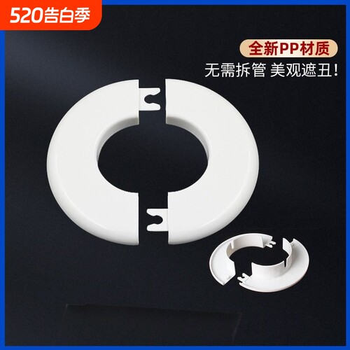 空调管装饰盖护口管道堵洞