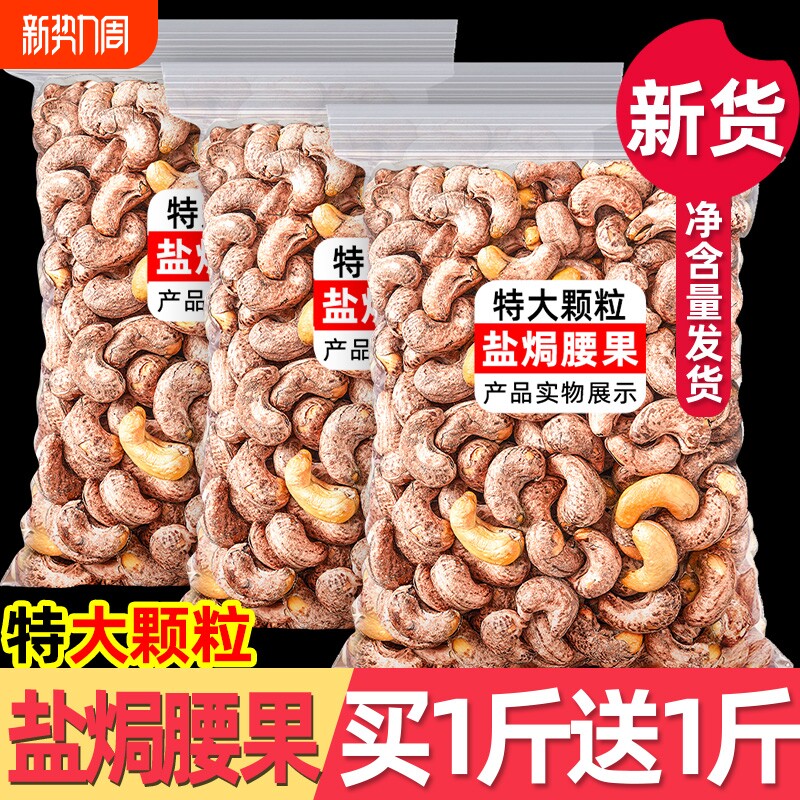 带皮盐焗腰果仁味孕妇新货原零食干果坚果散装称斤旗舰店500g