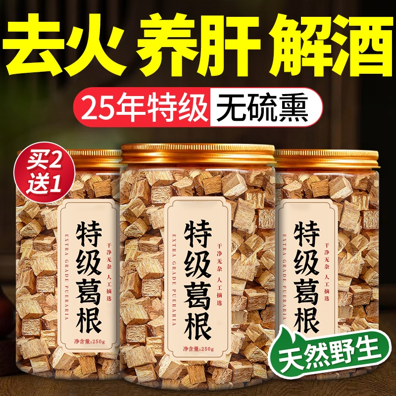 野生柴葛根特级中药材官方旗舰店正品搭黄芪美容养颜解酒养肝护肝