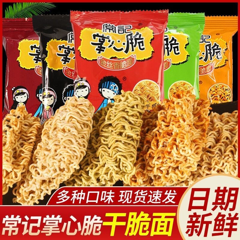 常记掌心脆干脆面干吃方便面整箱装夜宵小零食小吃休闲食品蟹黄