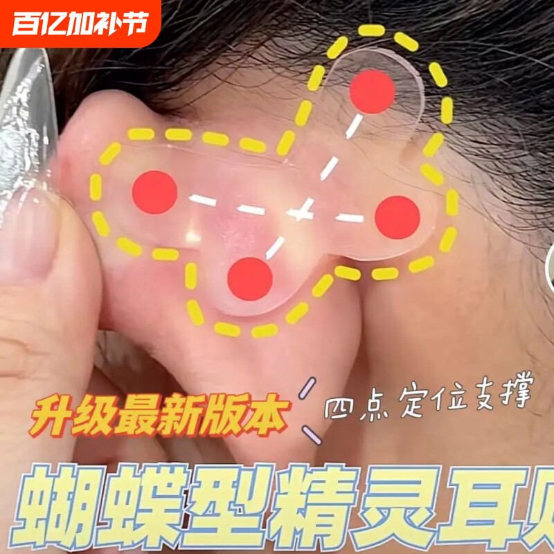 蝴蝶型精灵耳贴强支撑定型立耳神器显小证件照隐形撑耳直播用贴面
