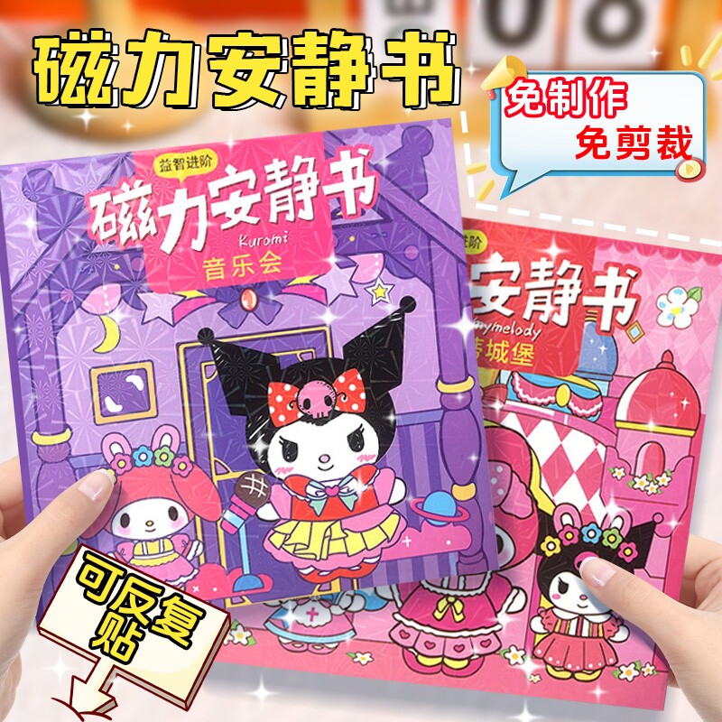2026新款儿童玩具男女孩磁力安静书手工6岁女童3桌游亲子磁吸益