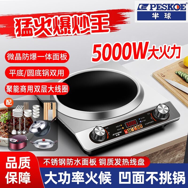 半球电磁炉凹面商用5000W大功率双风机一体猛火灶家用炒菜火锅