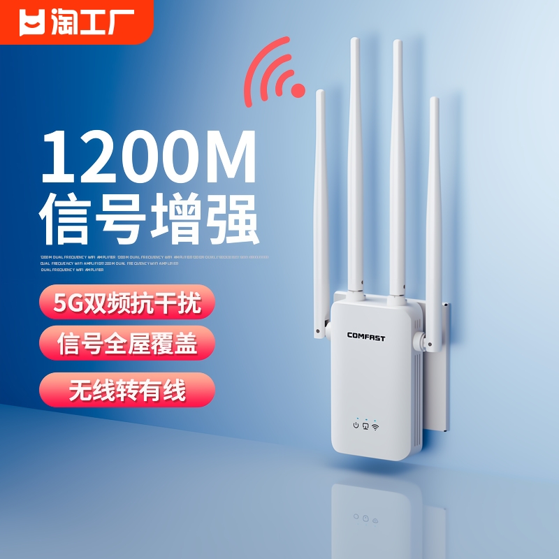 千兆双频wifi信号扩大器信号强劲