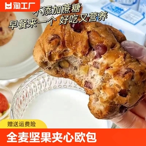 网红全麦坚果欧包坚果夹心代餐食品解馋零食学生宵夜糕点面包整箱