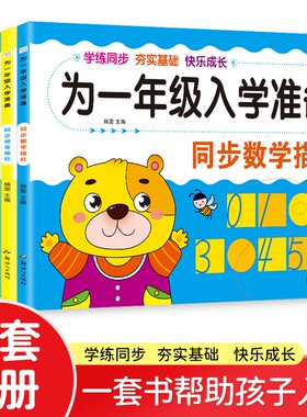 为一年级入学准备幼小衔接趣味拼音数学语文小测同步汉字描红学练夯实基础快乐成长学前知识早准备大学核心简单