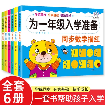 为一年级入学准备幼小衔接趣味拼音数学语文小测同步汉字描红学练夯实基础快乐成长学前知识早准备大学核心简单