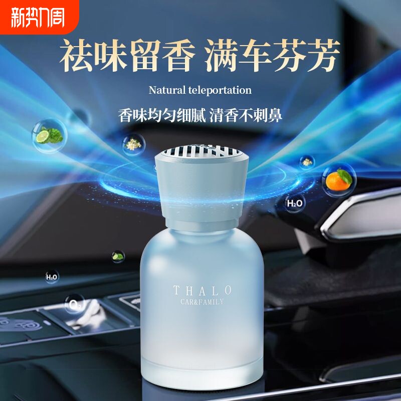 汽车车载香薰香水持久留香氛车内高级感车上用香熏2025新款茶香味