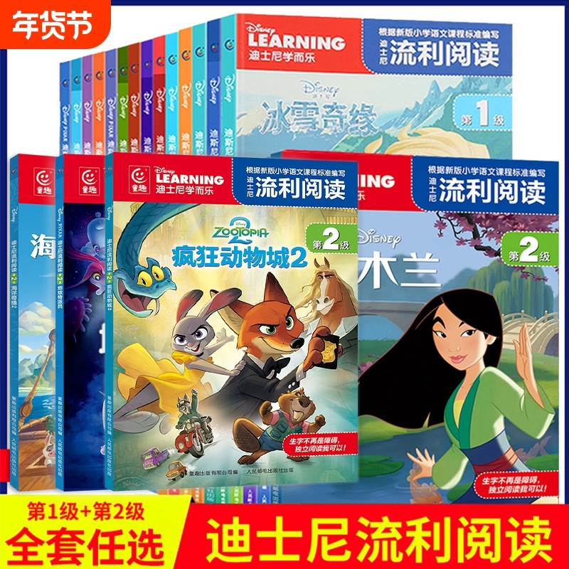 迪士尼流利阅读第1级第2级疯狂动物城2冰雪奇缘地球特派员头脑特工队赛车总动员小学生一二年级课外故事书带拼音动画电影注音版