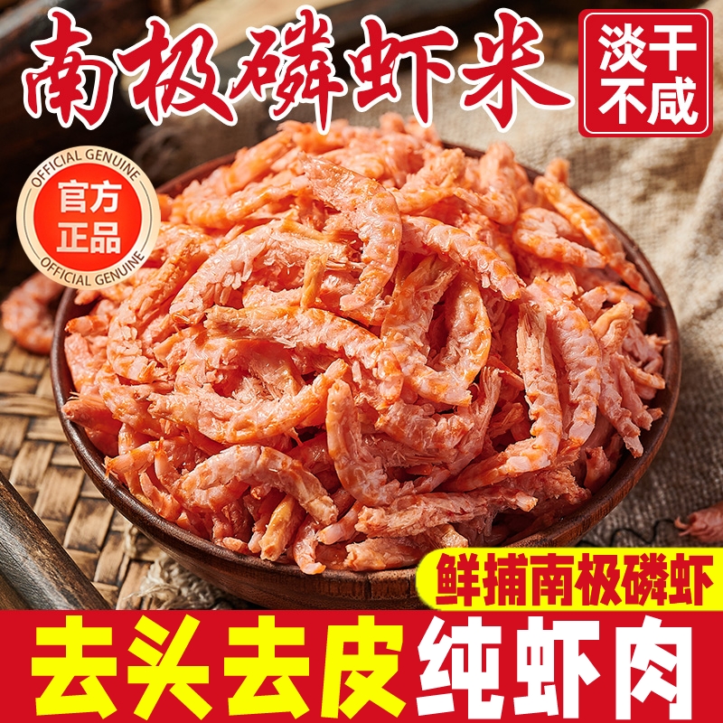 新货南极磷虾仁干虾干虾米虾皮海米干南极磷虾虾肉淡干非无盐干货