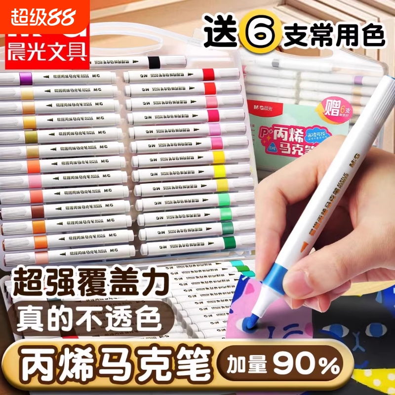 晨光丙烯马克笔儿童无毒水彩笔绘画画美术专用小学生专用笔芯马克笔涂鸦比心炳漆丙烯颜料笔不透色可叠色48色