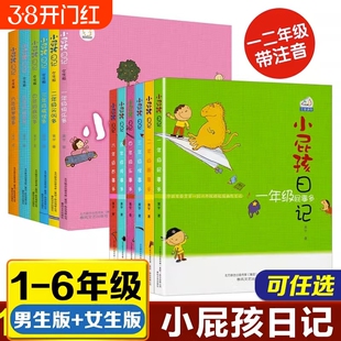 小屁孩日记一年级屁事多注音版读物二年级趣事多儿童文学三四五六年级小学生校园故事课外书小屁孩的故事漫画图书籍春风文艺怪事