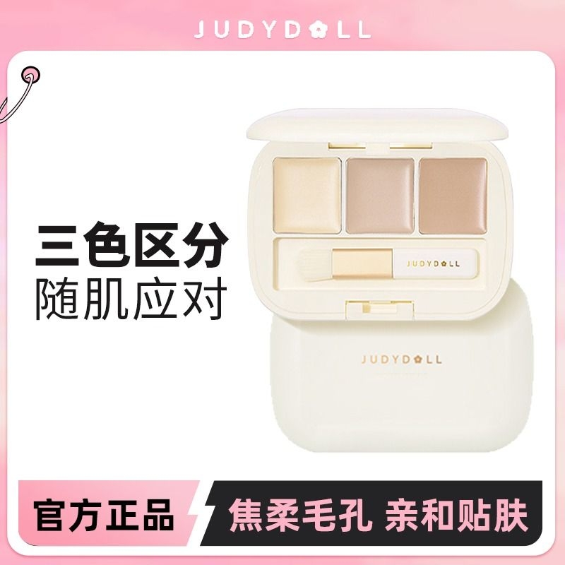 Judydoll橘朵三色遮瑕盘遮瑕遮盖斑点痘印黑眼圈眼部无暇遮瑕膏