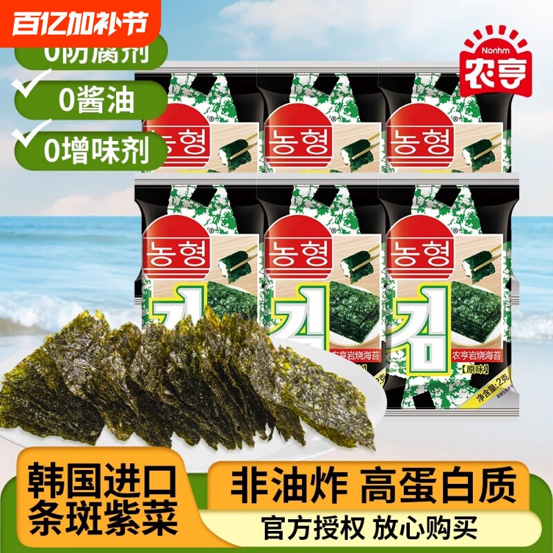 农亨岩烧海苔海苔片紫菜儿童小零食袋装小包装拌饭寿司休闲饭团