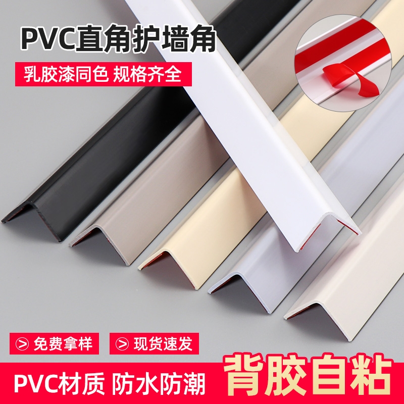 自粘PVC护墙角阳角瓷砖护角条