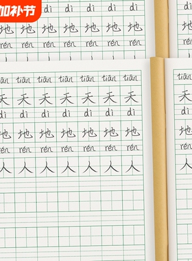 生字本一年级小学生统一作业本田字格本子幼儿园汉语拼音写字本拼写拼习二年级数学拼田专用练习作文初中英文