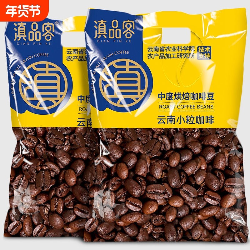 滇品客云南小粒咖啡豆现磨手冲黑咖啡粉阿拉比卡烘焙深度意式袋装,咖啡/麦片/冲饮,咖啡豆,淘宝优惠券,粉丝福利购,淘宝优惠卷