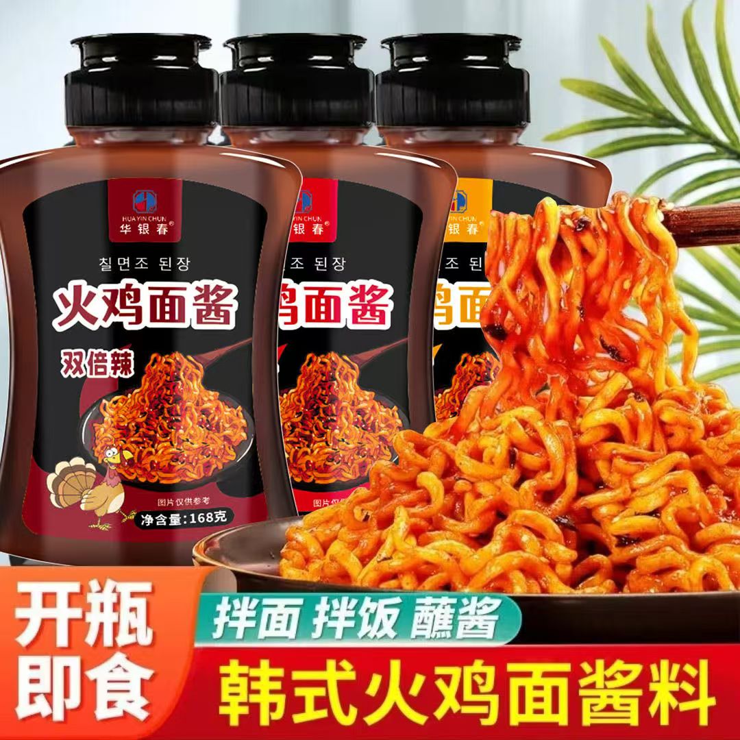 火鸡面酱料商用家用正宗拌面专用
