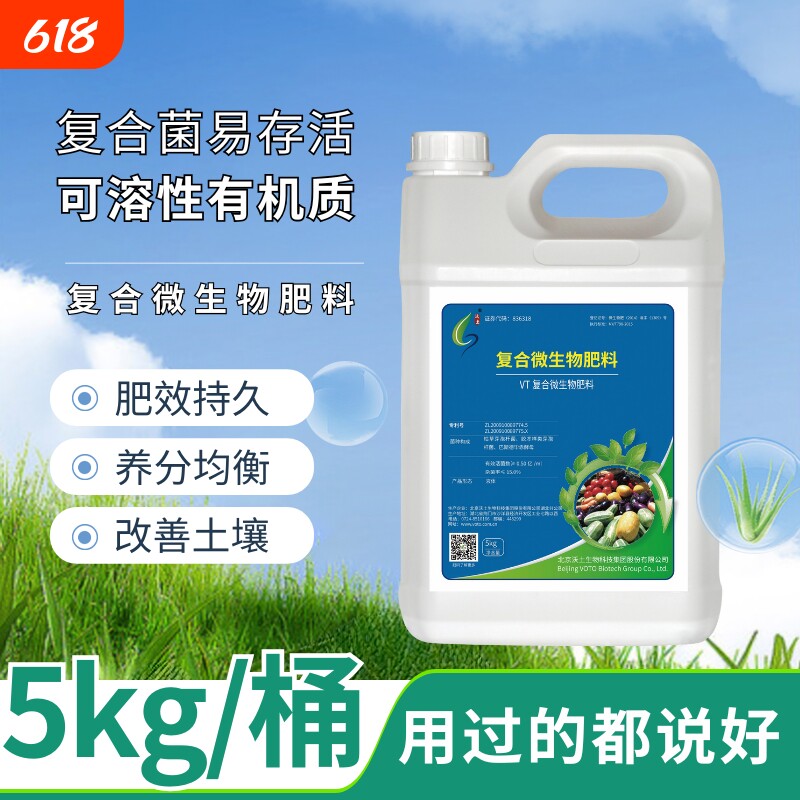 复合微生物肥料有机营养枯草芽胞杆菌胶冻样芽孢杆菌毕赤酵母