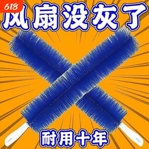 风扇电风扇除尘刷清洁刷子风扇专用擦风扇神器清洗刷清理除尘工具