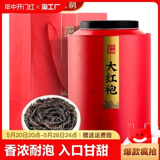 大红袍茶叶【一罐一斤】大红袍茶叶散装岩茶乌龙茶礼盒装罐装