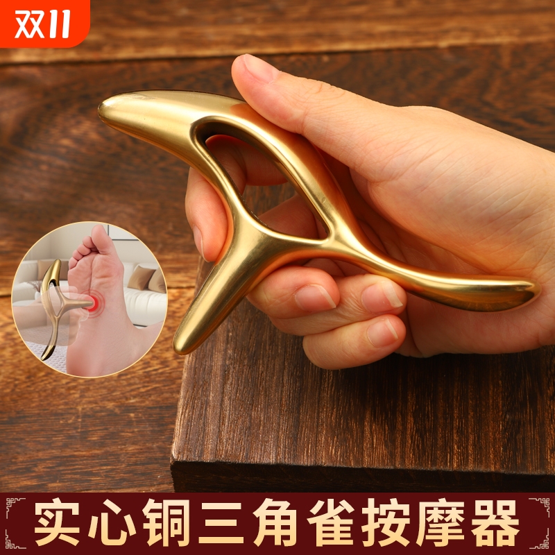 纯黄铜足底按摩三角雀