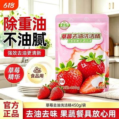 蓝漂草莓洗洁精家用果蔬净洗碗液油污洗洁精正品实惠装