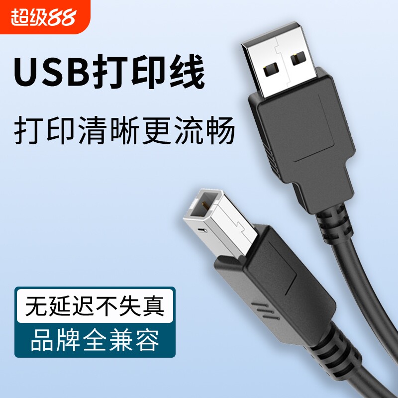 打印机数据线USB延长线电脑连接线适用联想针式hp惠普m1005爱普生epson佳能canon三星通用加长方口5米3米2米图片