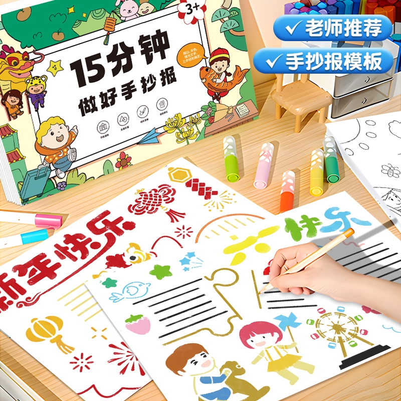 小学生手抄报大全模板神器镂空a3防溺水8k画图工具通用画本