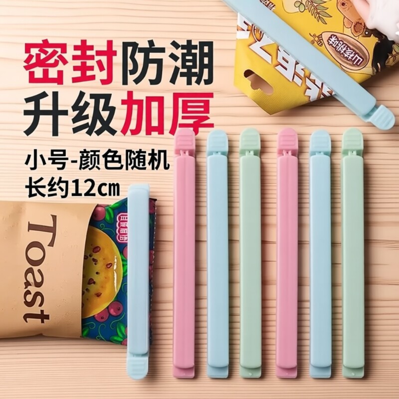 厨房密封夹封口夹食保鲜茶叶奶粉零食封口神器家用食物