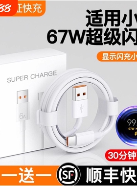 适用小米67数据线超级闪充头器红米K50/K40/k30/Note10快充线note9Pro/12Pro原装6A充电线type-c头正品10s