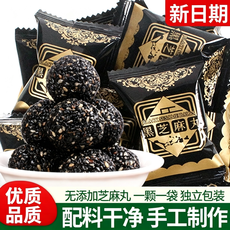 【无添加】正宗纯黑芝麻丸孕妇零食手工黑芝麻传统糕点即食多规格