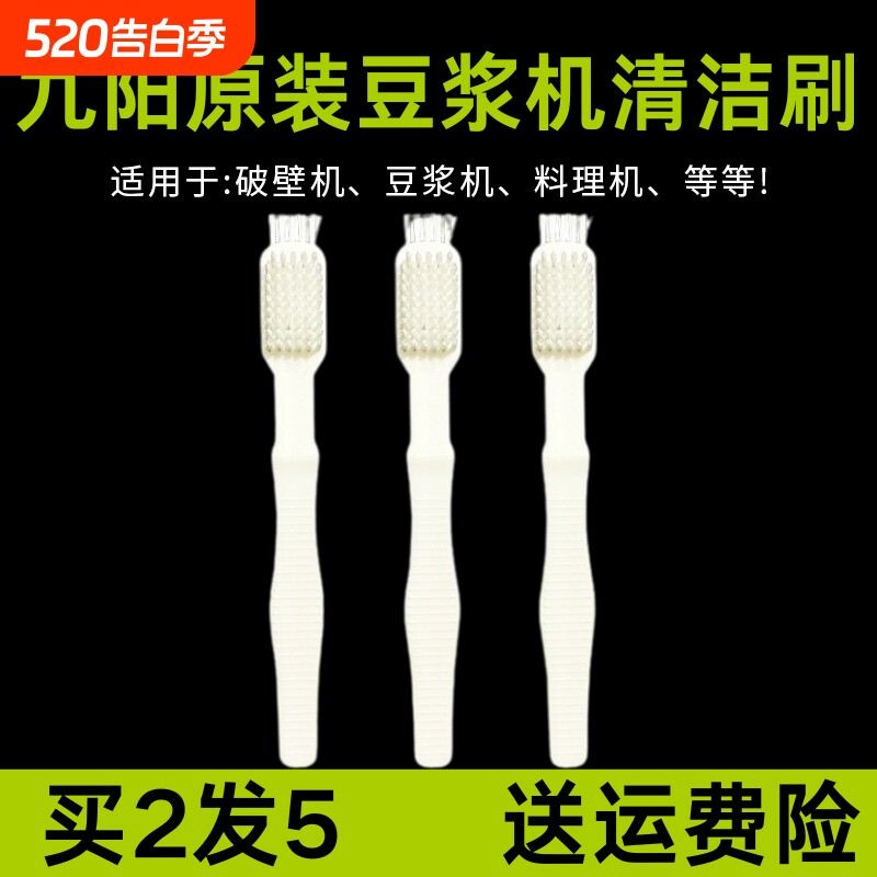 9阳豆浆机专用清洁刷破壁机料理机果汁机过滤网漏网清洗硬毛刷子