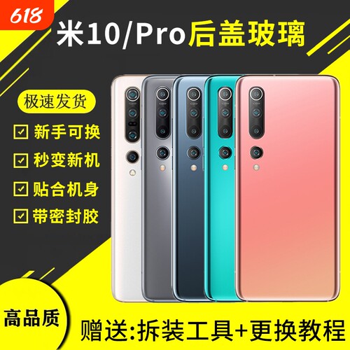 适用小米10手机后盖透明玻璃米10Pro后屏外壳mi10电池盖米十替换后壳背屏板
