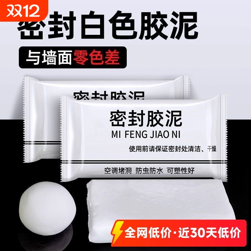 空调孔密封胶泥下水道防水堵塞家用填缝马桶墙洞防鼠虫堵漏防臭泥
